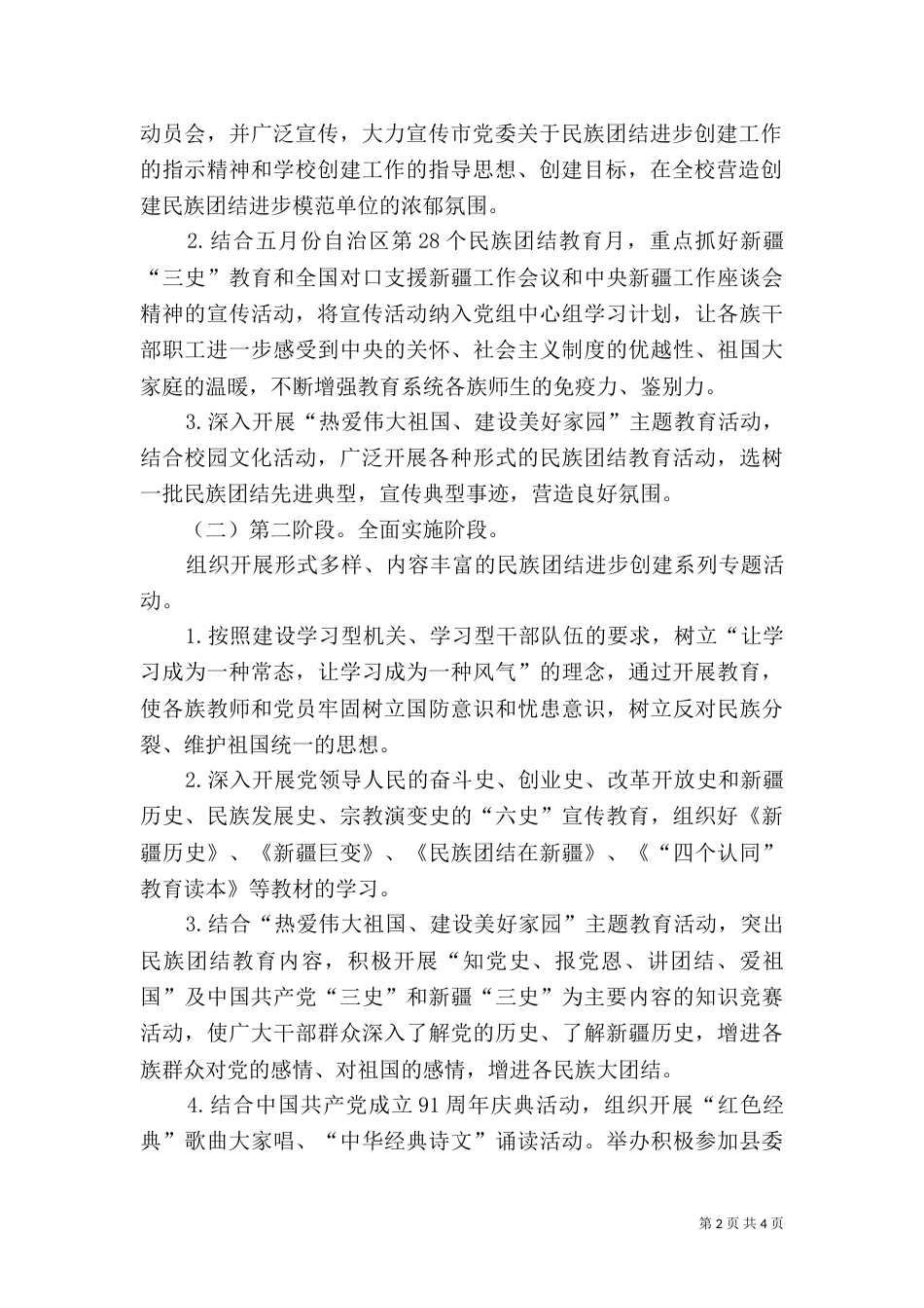 村民族团结实施方案（一）_第2页