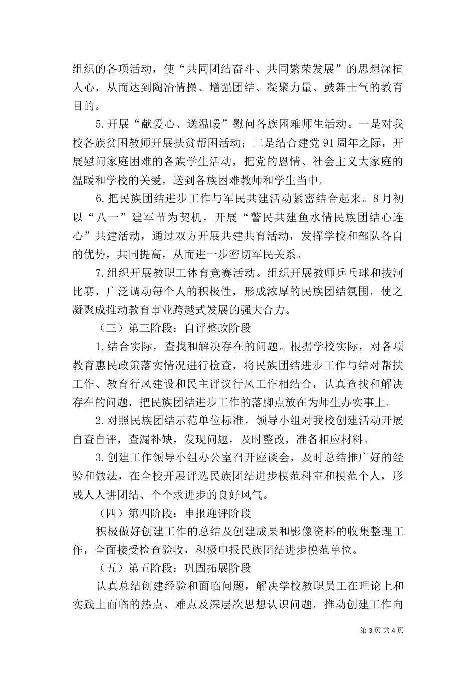 村民族团结实施方案（一）_第3页