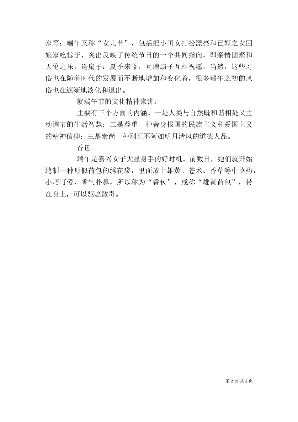 端午精神-端午文化精神文化_第2页
