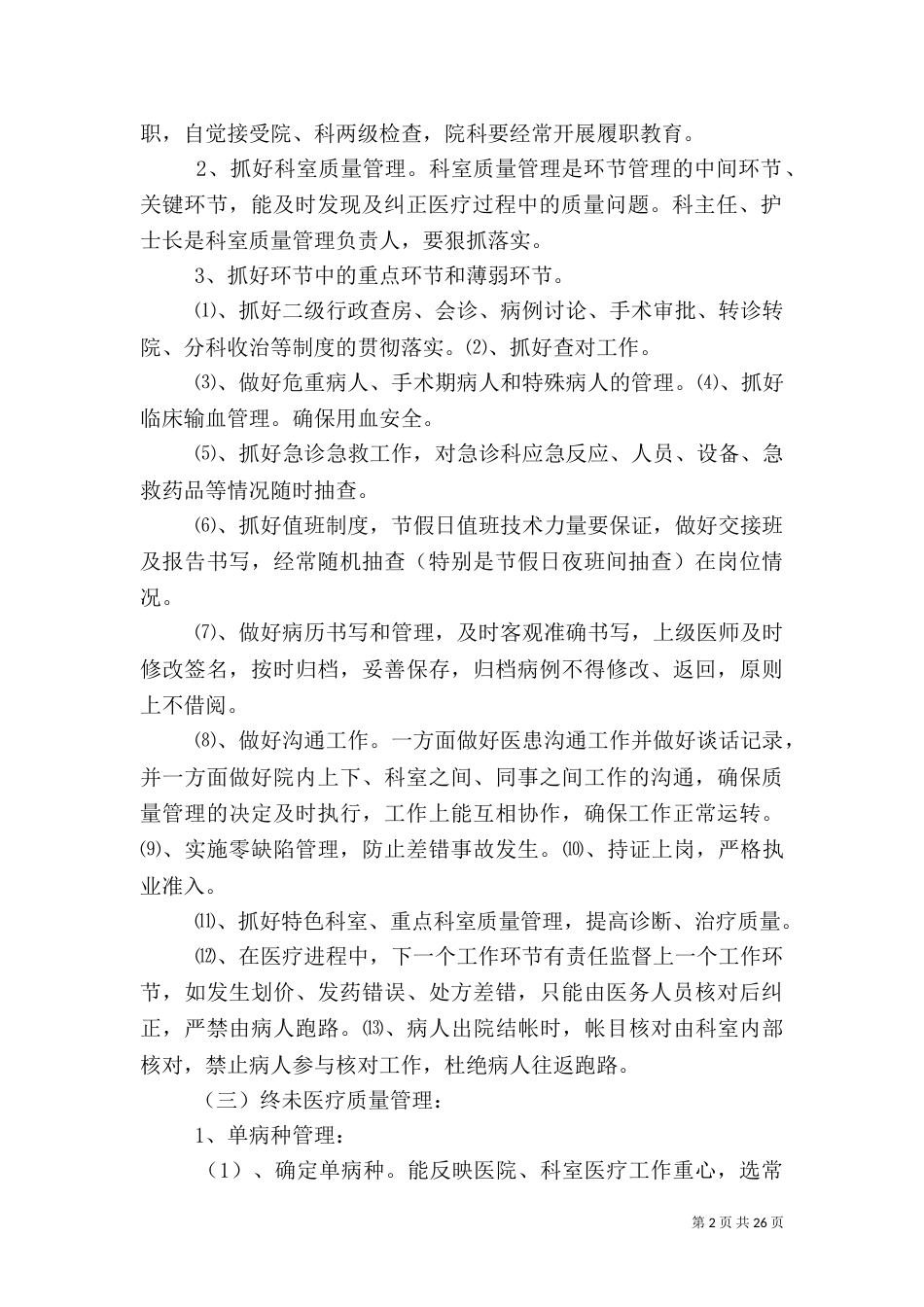 医疗质量管理与考核细则_第2页