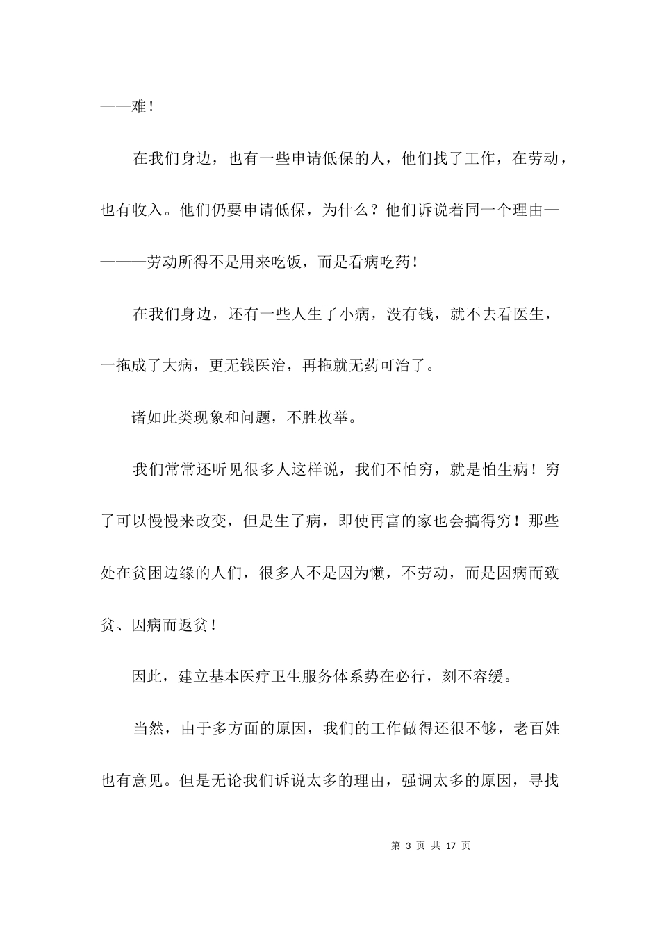 卫生系统医疗改革演说稿3篇_第3页