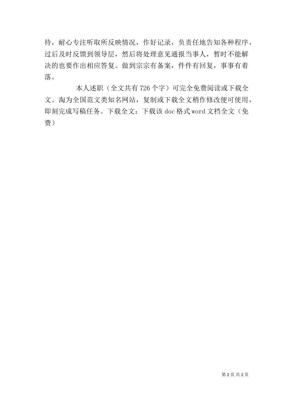 本人述职（一）_第2页