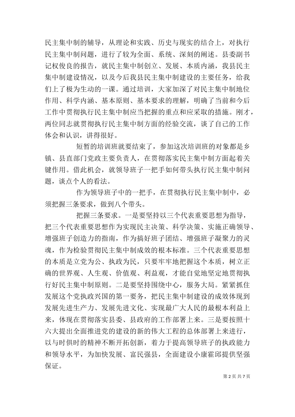 培训结束时的领导总结讲话（一）_第2页