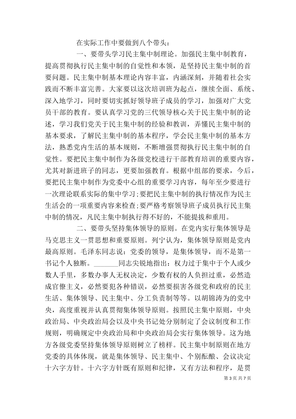 培训结束时的领导总结讲话（一）_第3页