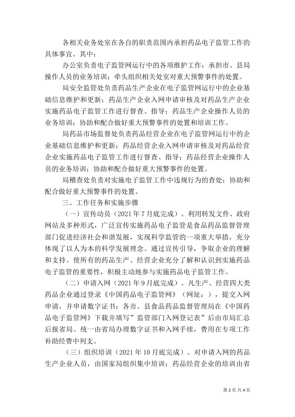 药品电子监管方案_第2页