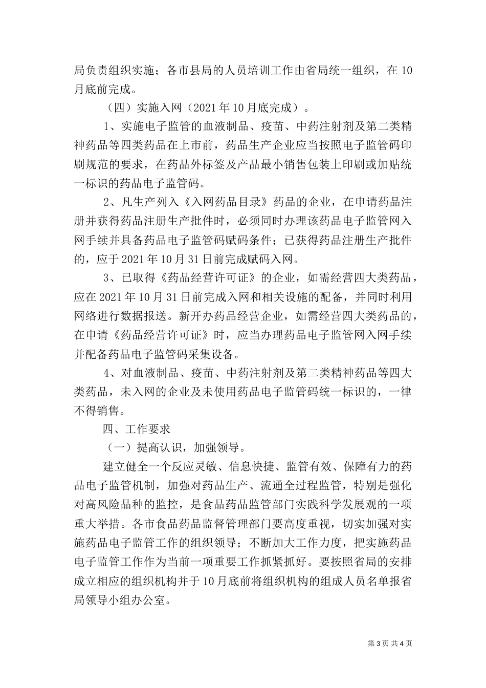 药品电子监管方案_第3页