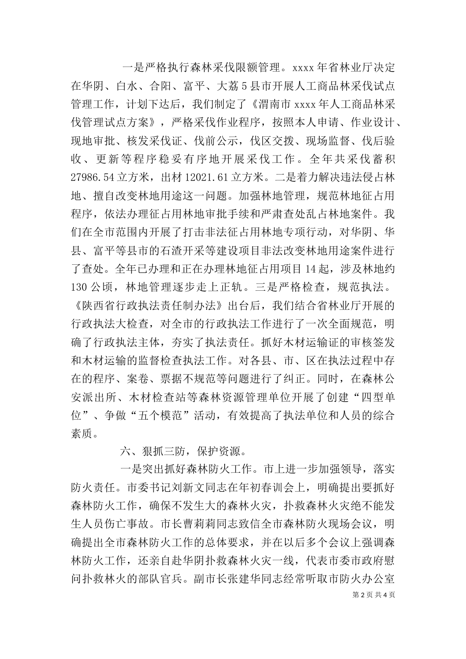 林业系统年终个人工作总结[共五篇]_第2页