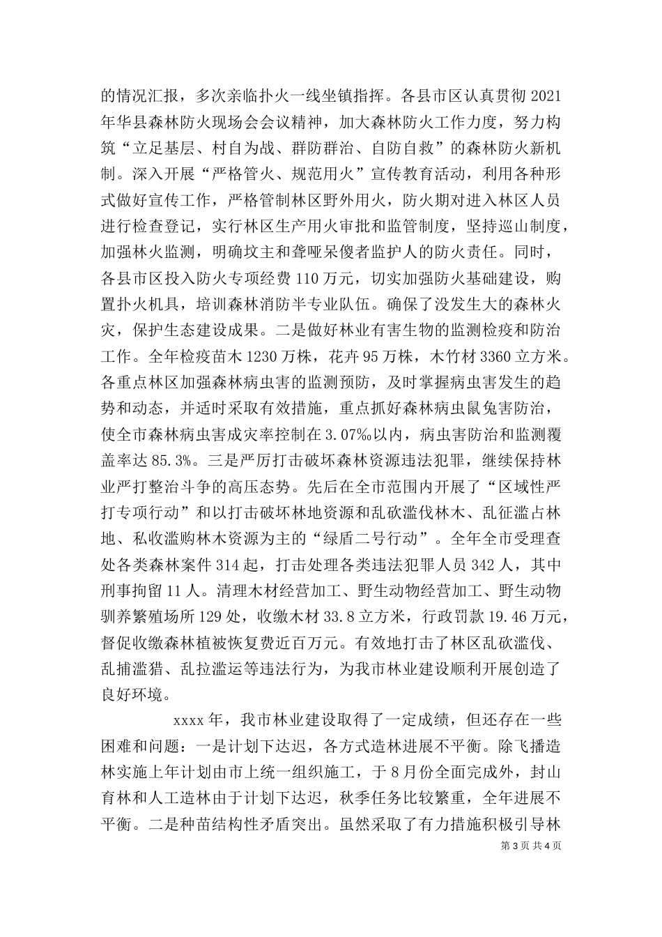 林业系统年终个人工作总结[共五篇]_第3页