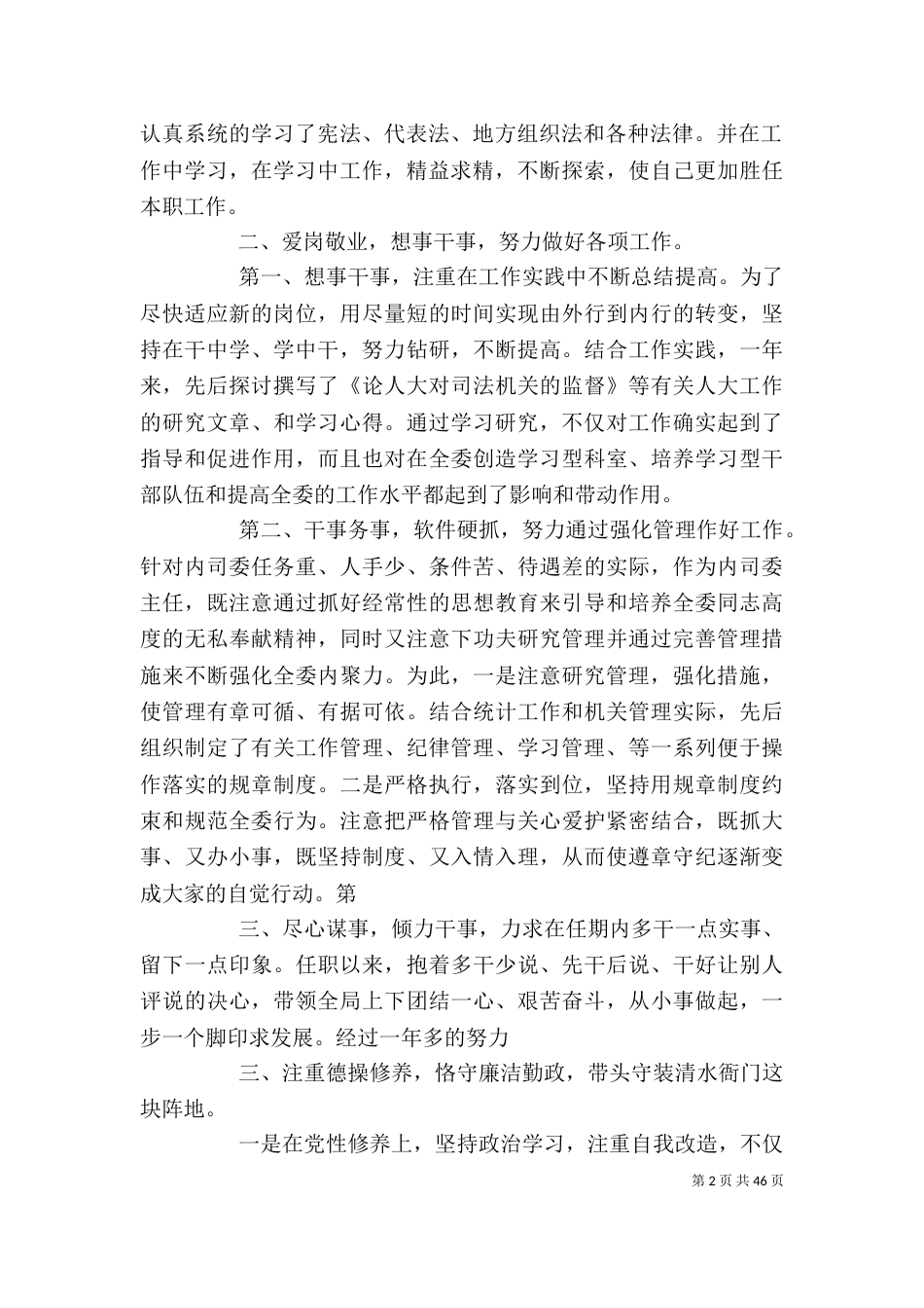 企业领导个人述职述廉报告（三）_第2页