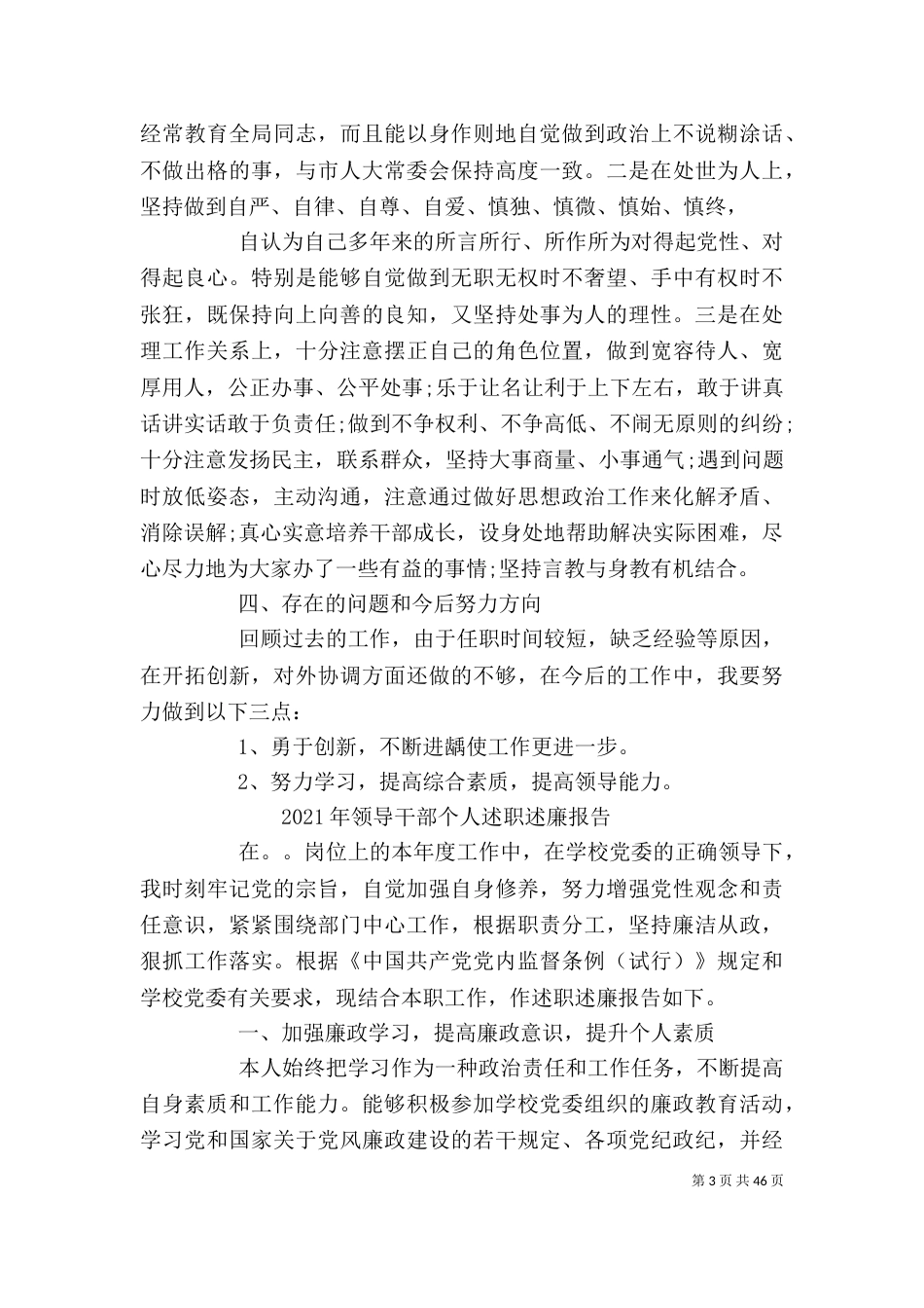 企业领导个人述职述廉报告（三）_第3页