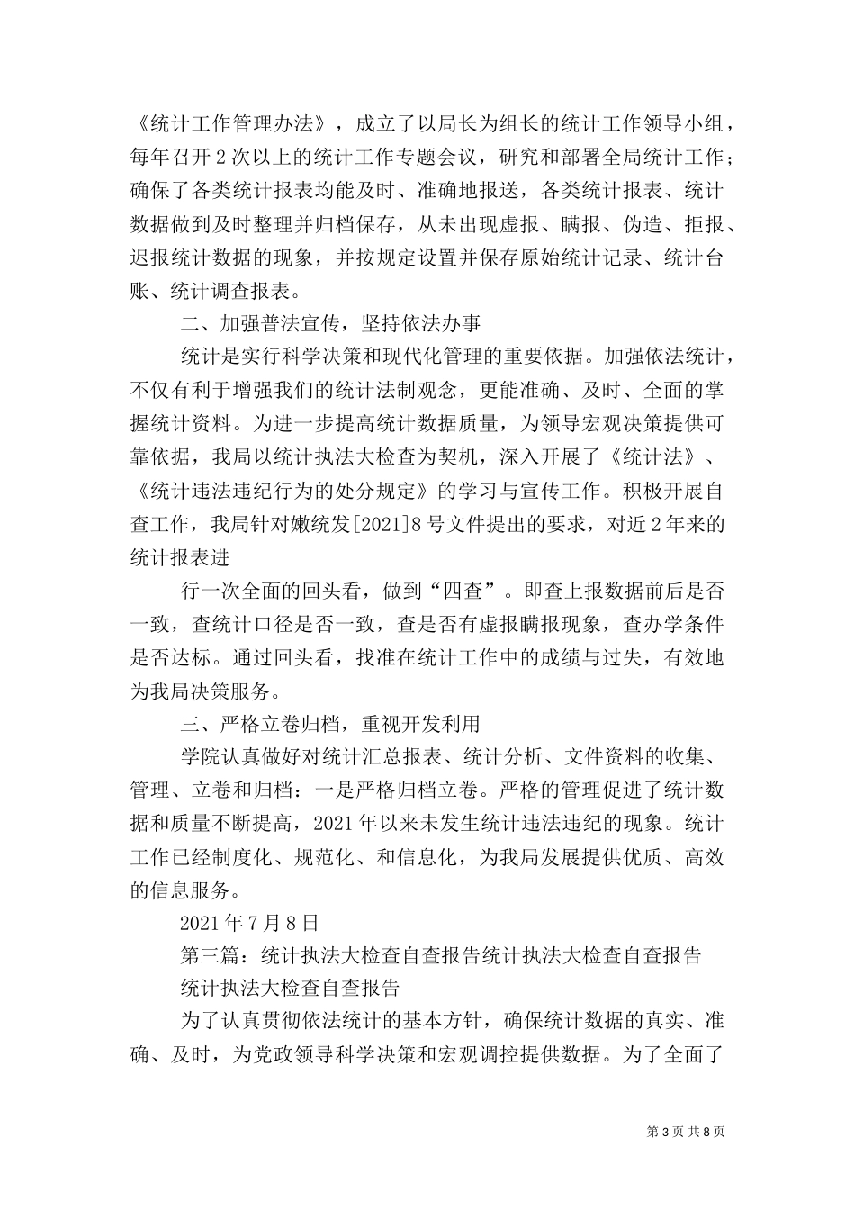 统计执法检查自查报告（一）_第3页