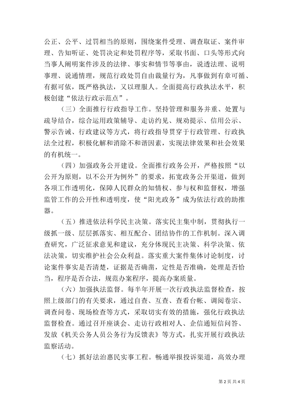 法治建设工作方案（一）_第2页