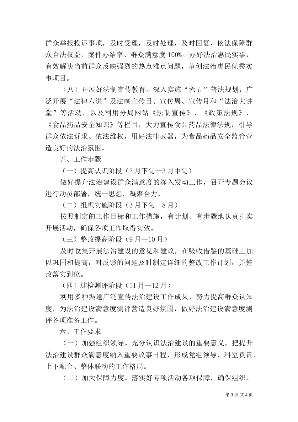 法治建设工作方案（一）_第3页