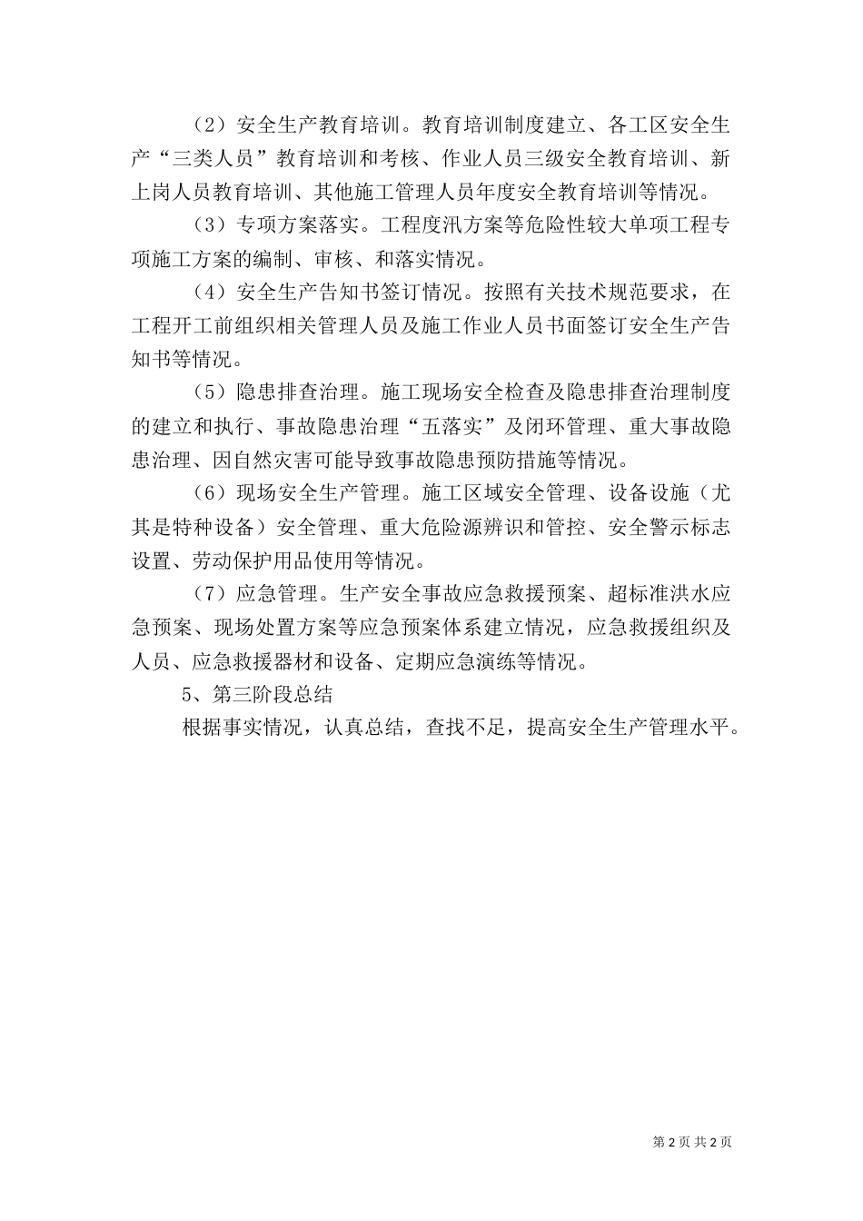 安全专项治理行动动员部署情况_第2页