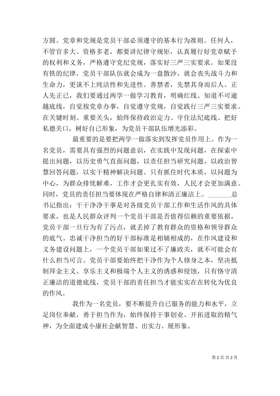 用于担当作为推动振兴发展心得（一）_第2页
