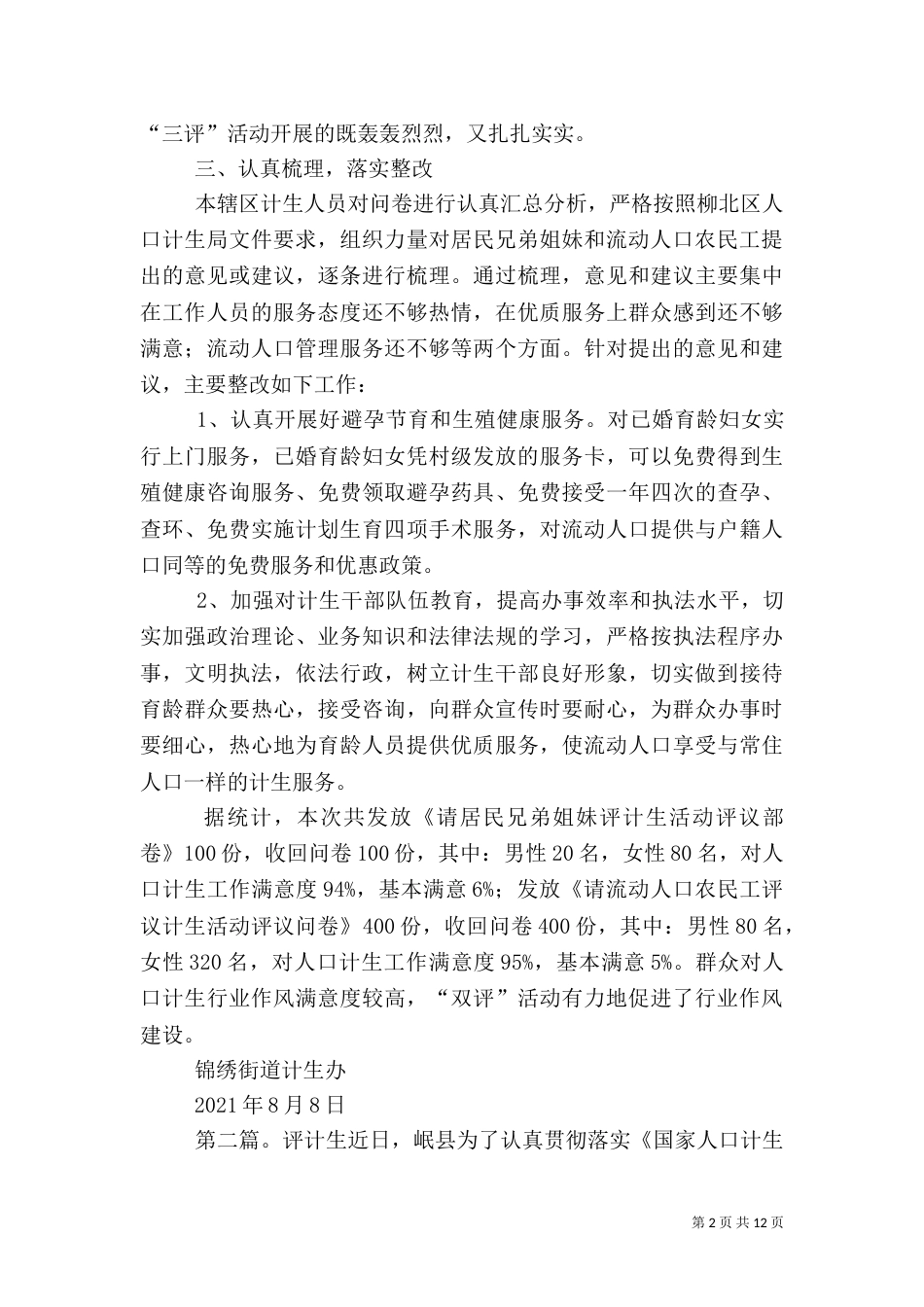 计生“三评”活动总结_第2页