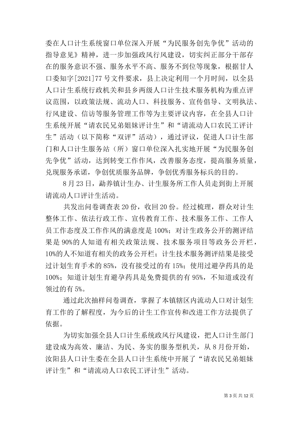 计生“三评”活动总结_第3页