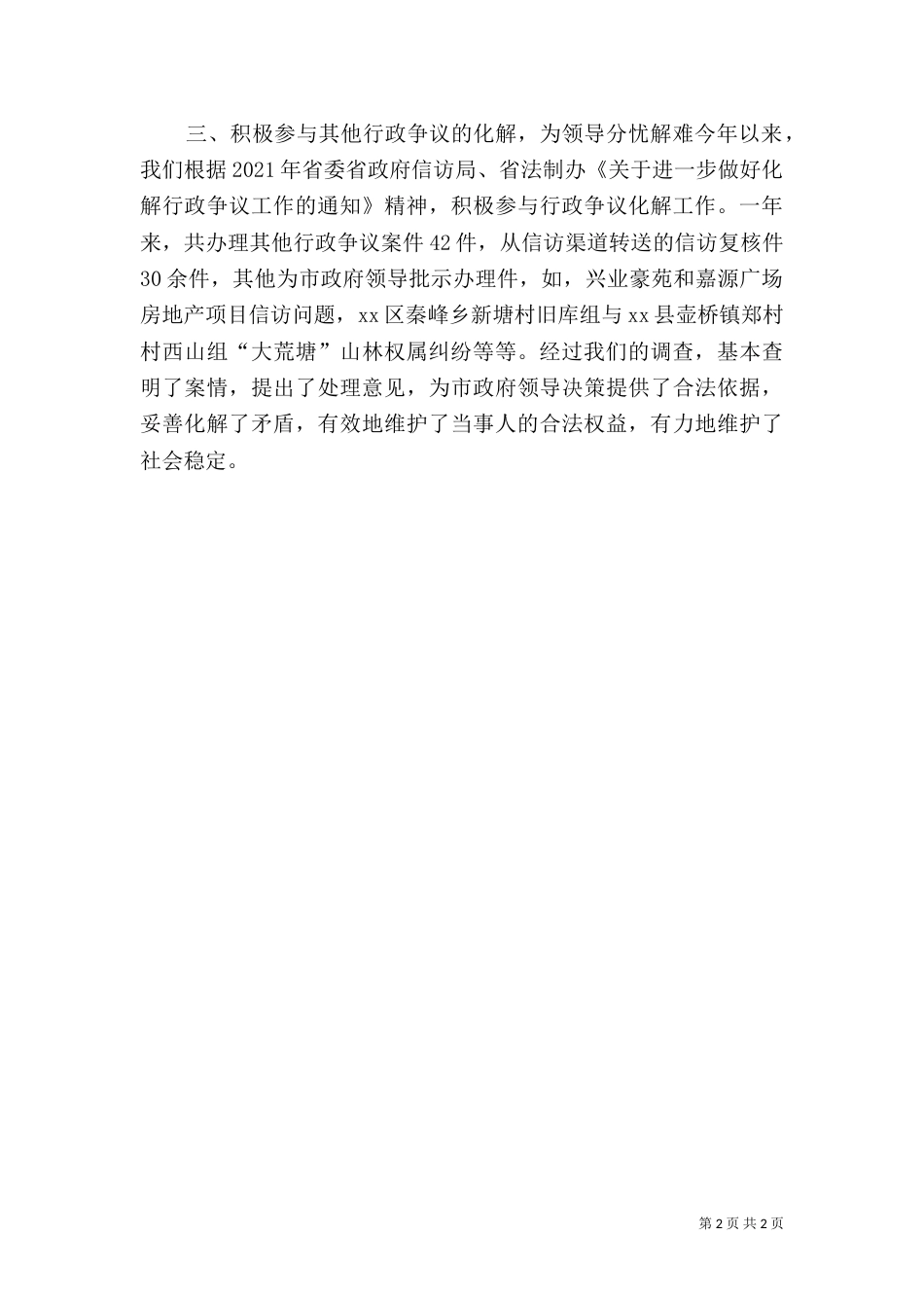 法制办行政复议工作总结_第2页