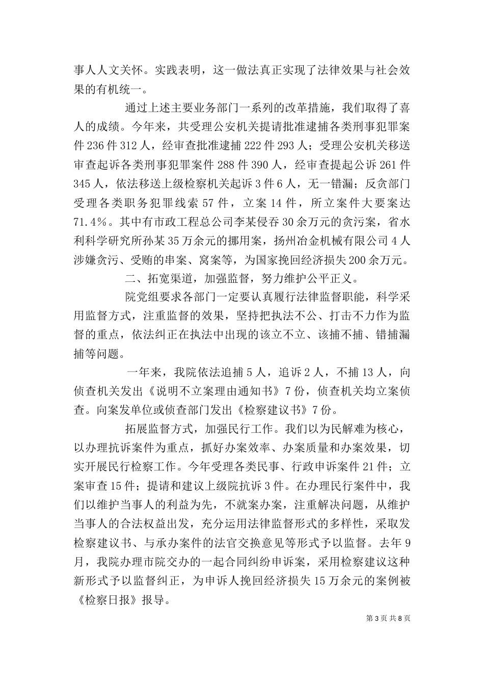 检察院领导班子述职述廉报告（二）_第3页