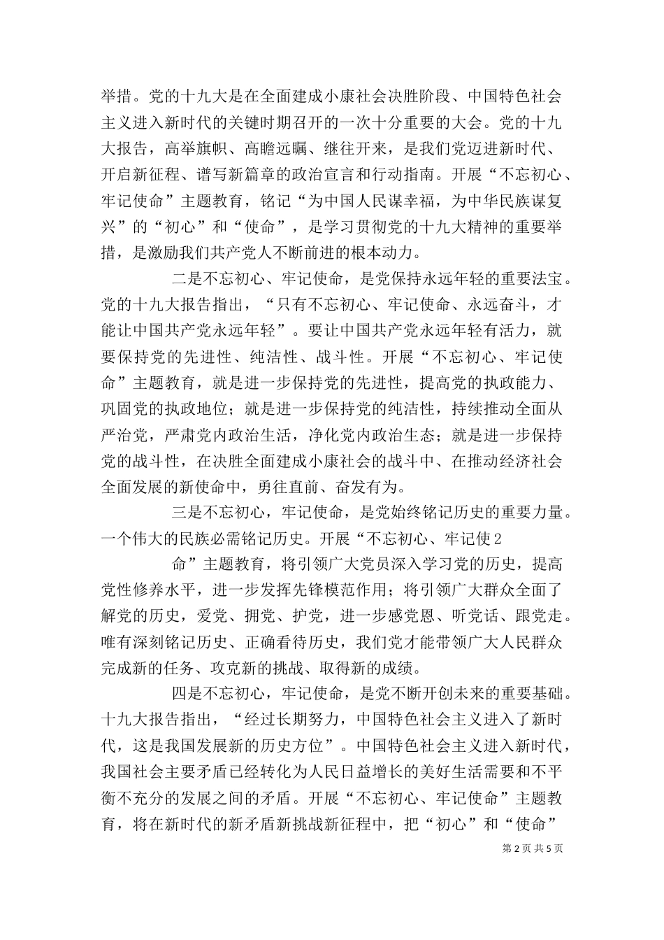 学习英雄少年主题教育讲稿_第2页