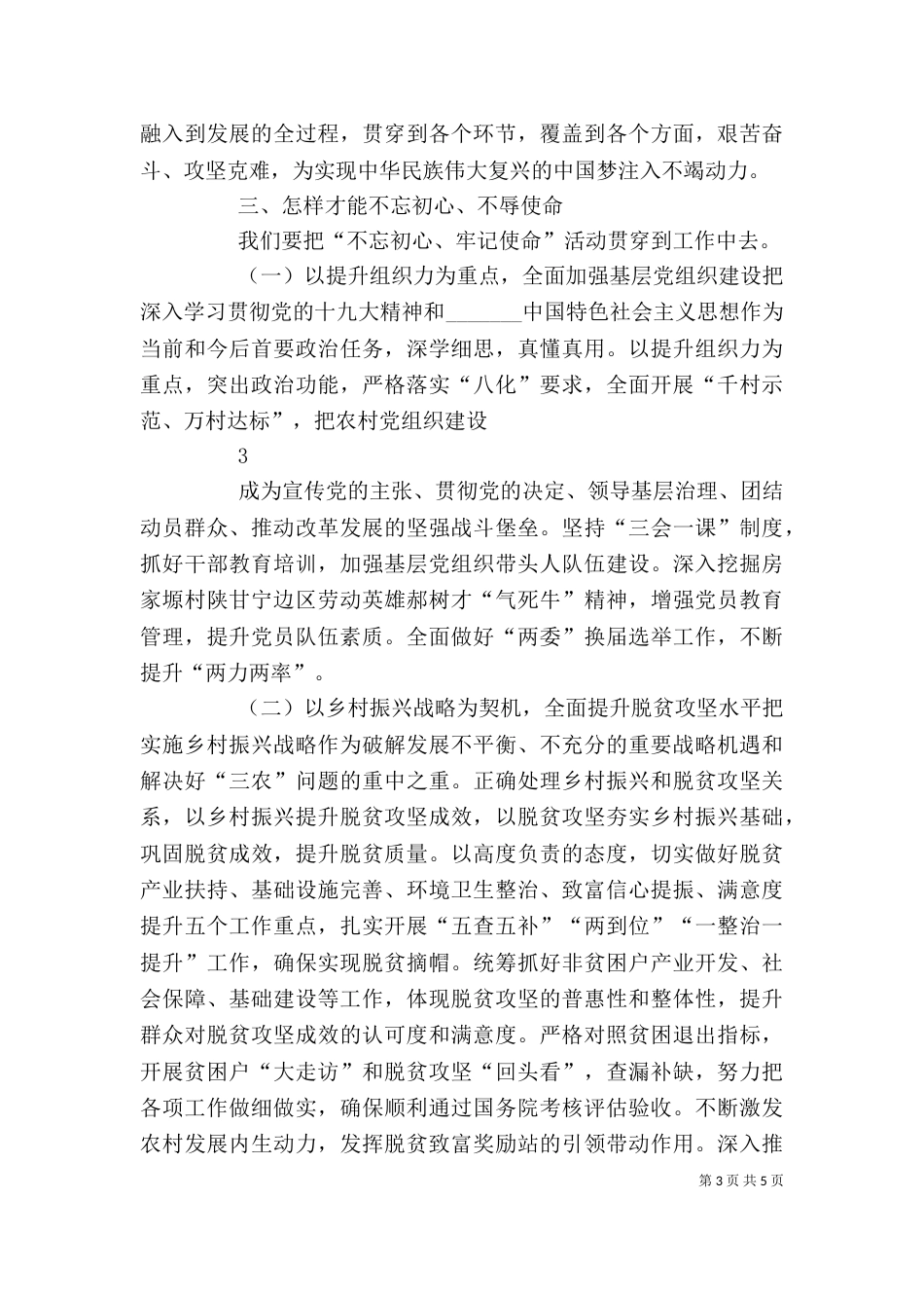 学习英雄少年主题教育讲稿_第3页