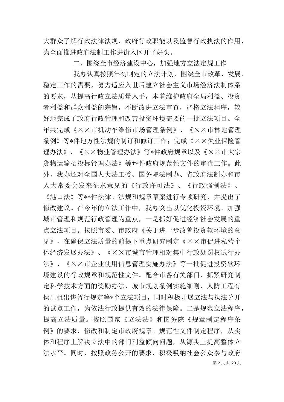 工作总结——法制办公室_第2页