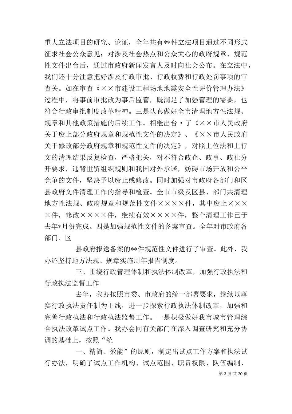 工作总结——法制办公室_第3页
