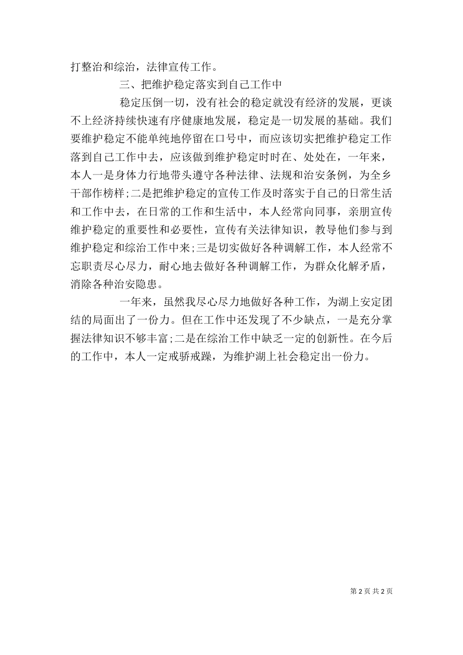 综治年度考核个人工作总结范文_第2页