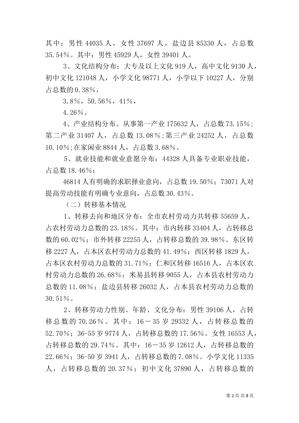 农村劳动力资源调查报告（二）_第2页