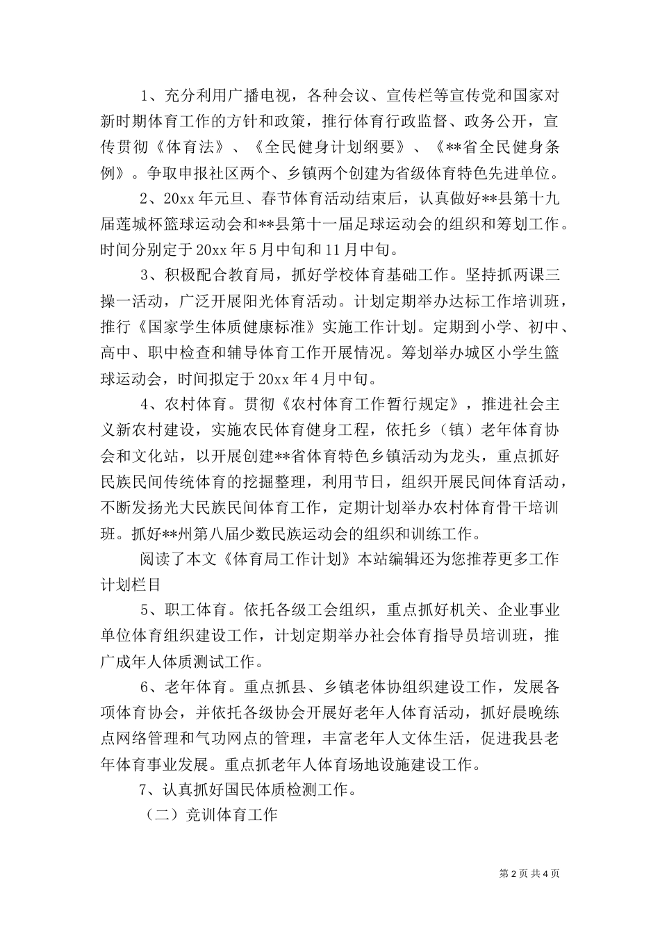 体育局工作计划范文_第2页