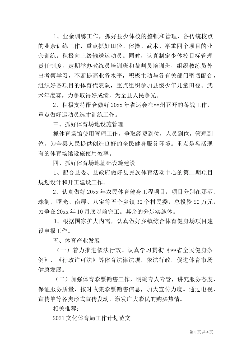 体育局工作计划范文_第3页