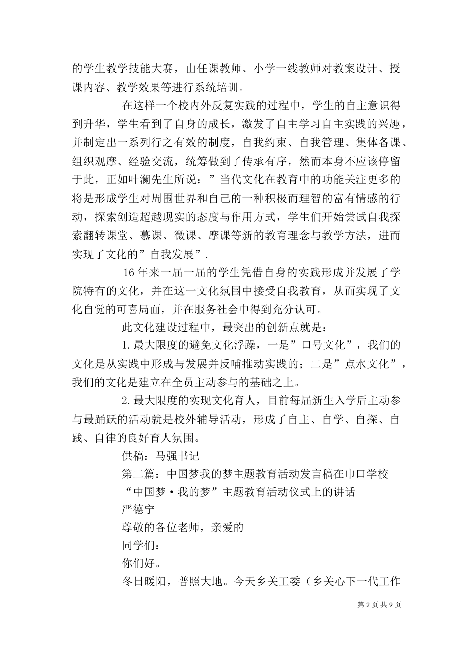 我的教育梦主题发言稿_第2页