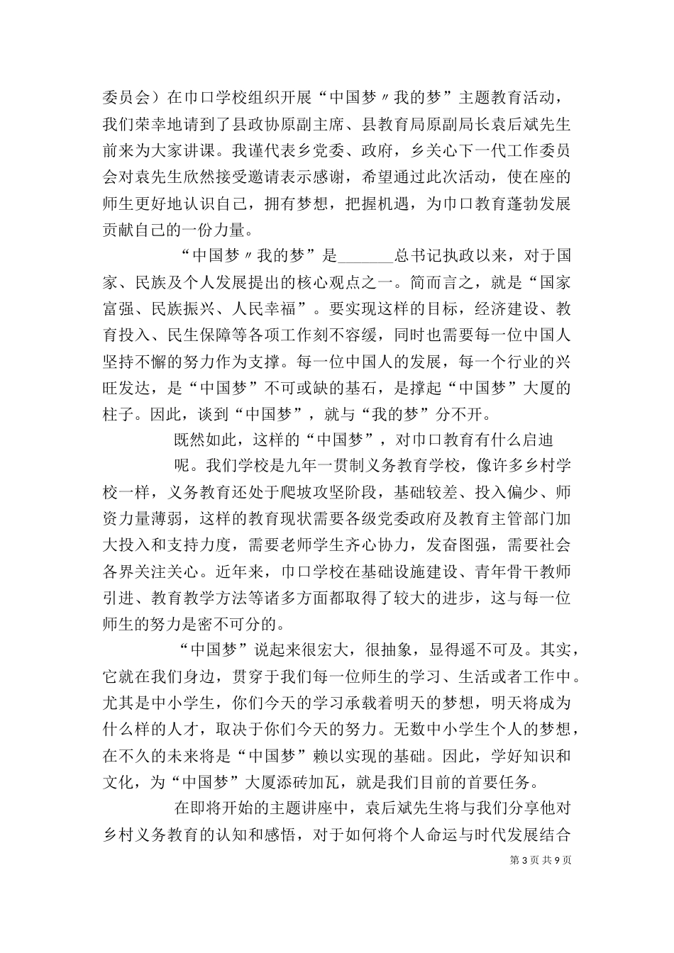 我的教育梦主题发言稿_第3页