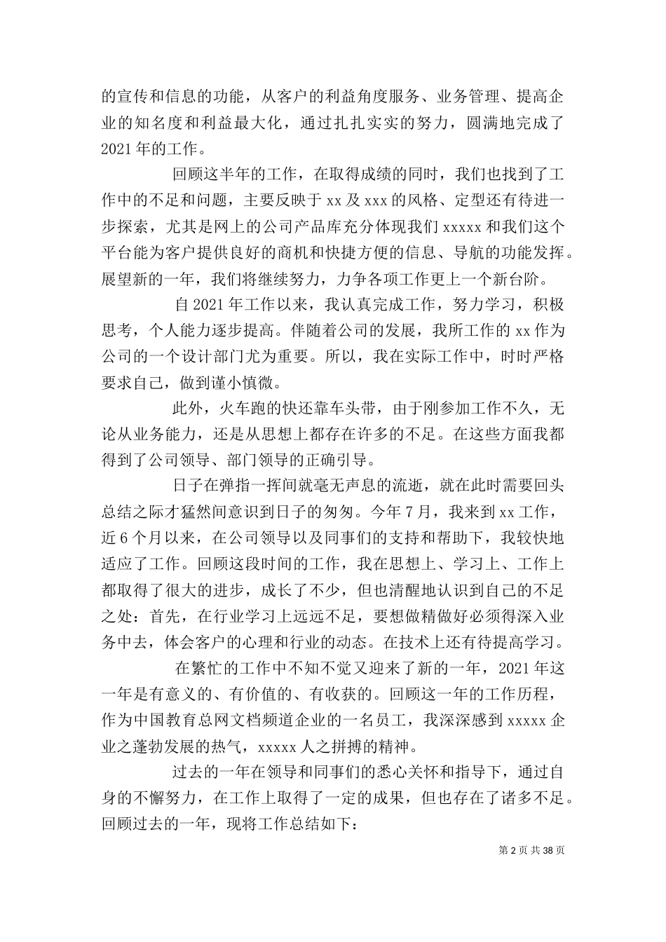 工作总结新颖开头 [个人工作总结开头]_第2页