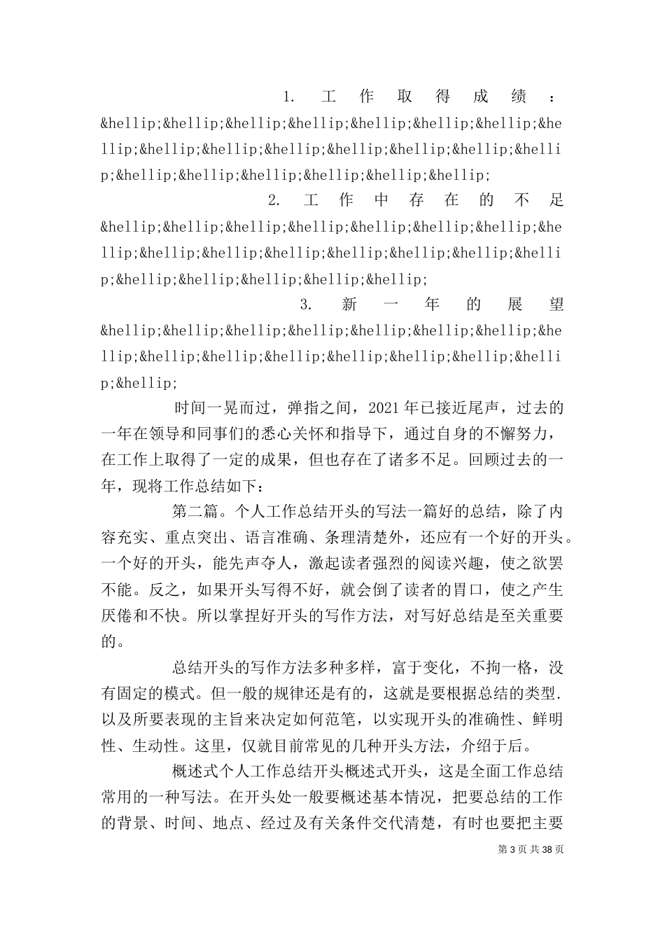 工作总结新颖开头 [个人工作总结开头]_第3页
