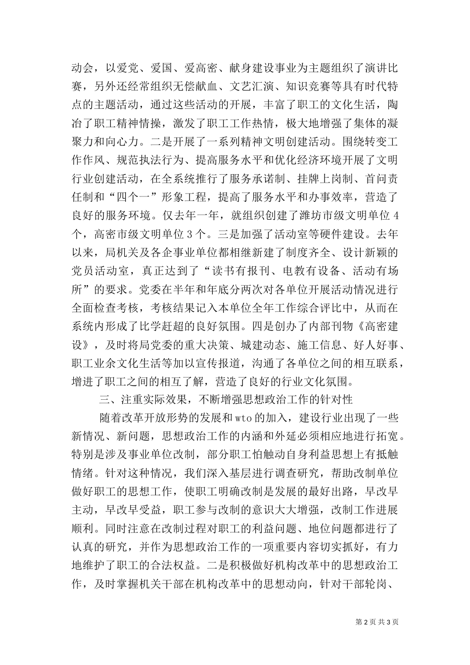 建设系统工作总结（一）_第2页