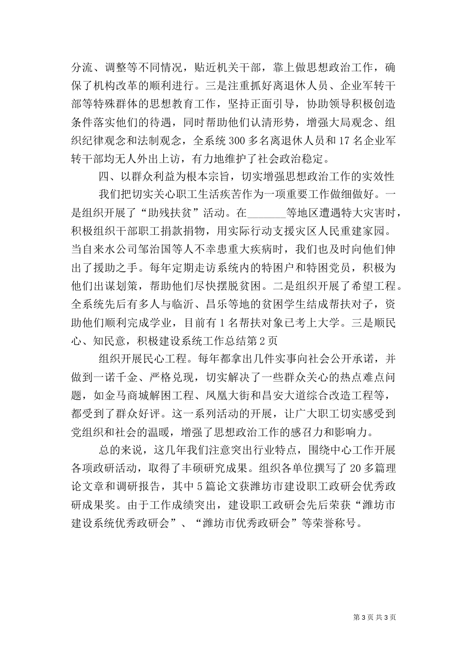 建设系统工作总结（一）_第3页