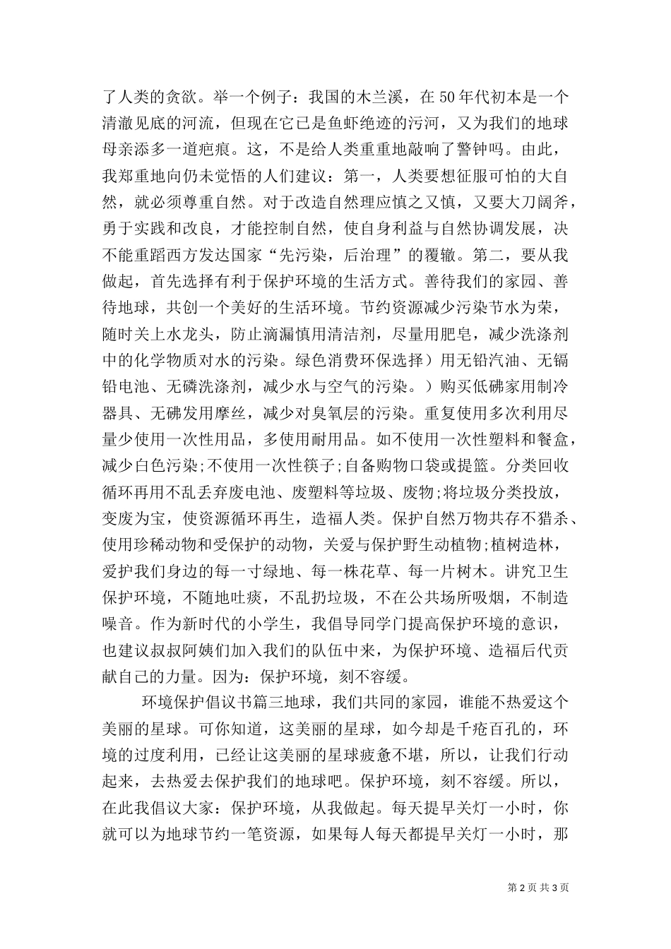 环境保护倡议书（七）_第2页