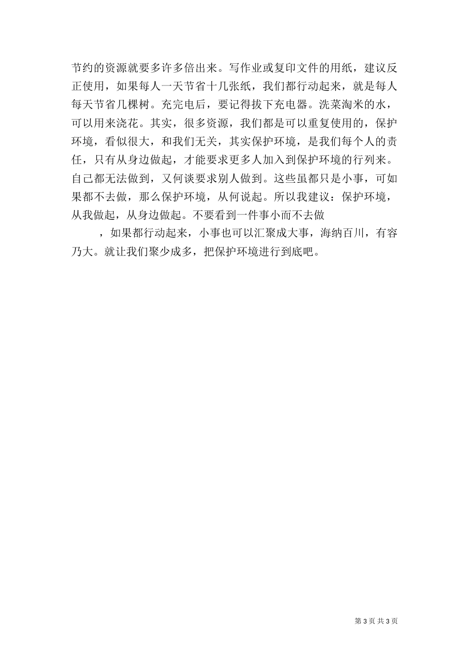 环境保护倡议书（七）_第3页