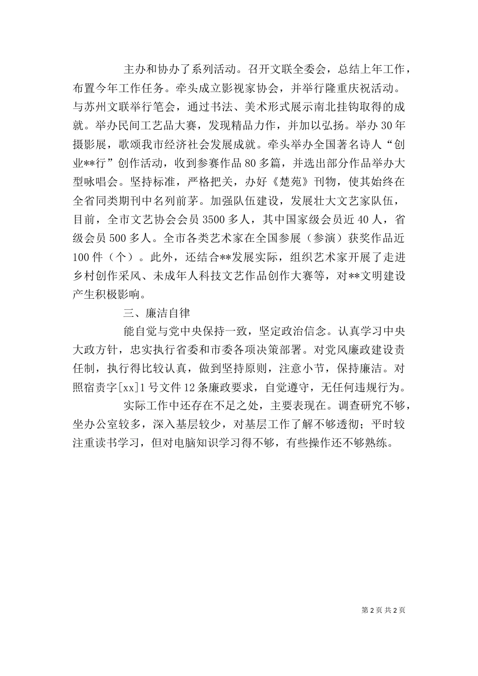 文联主席2021年个人工作总结（一）_第2页