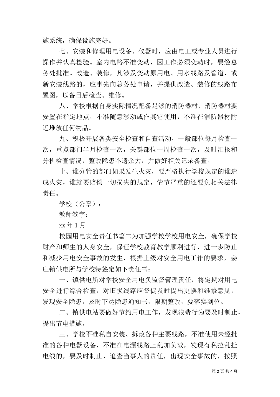 校园用电安全责任书（一）_第2页