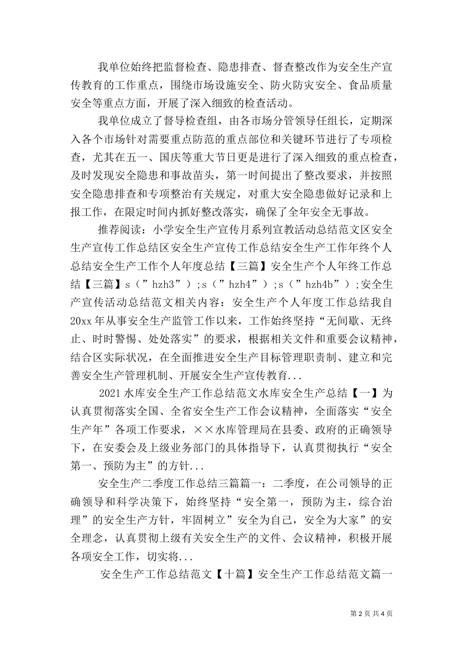 安全生产宣传活动总结范文_第2页