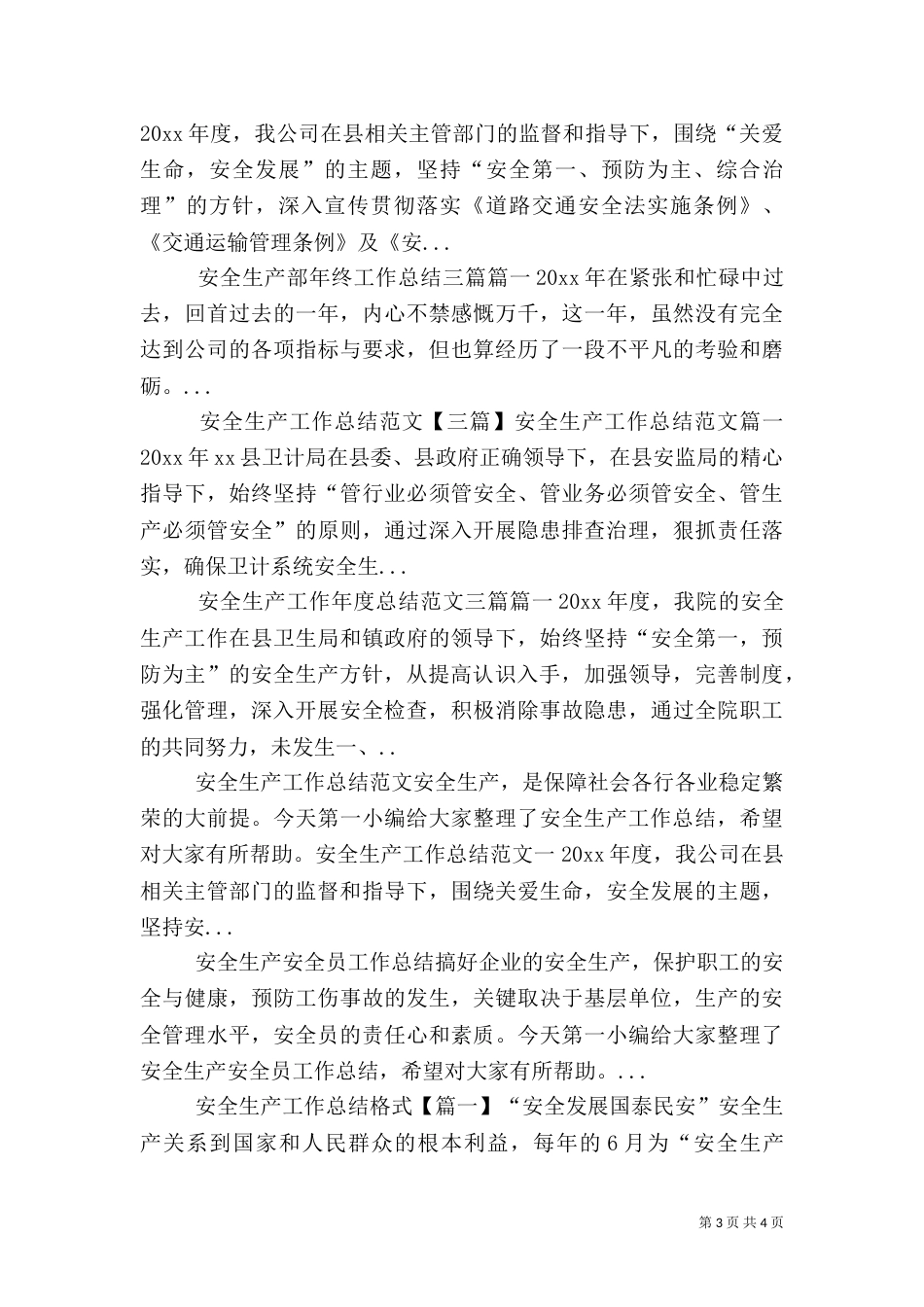 安全生产宣传活动总结范文_第3页