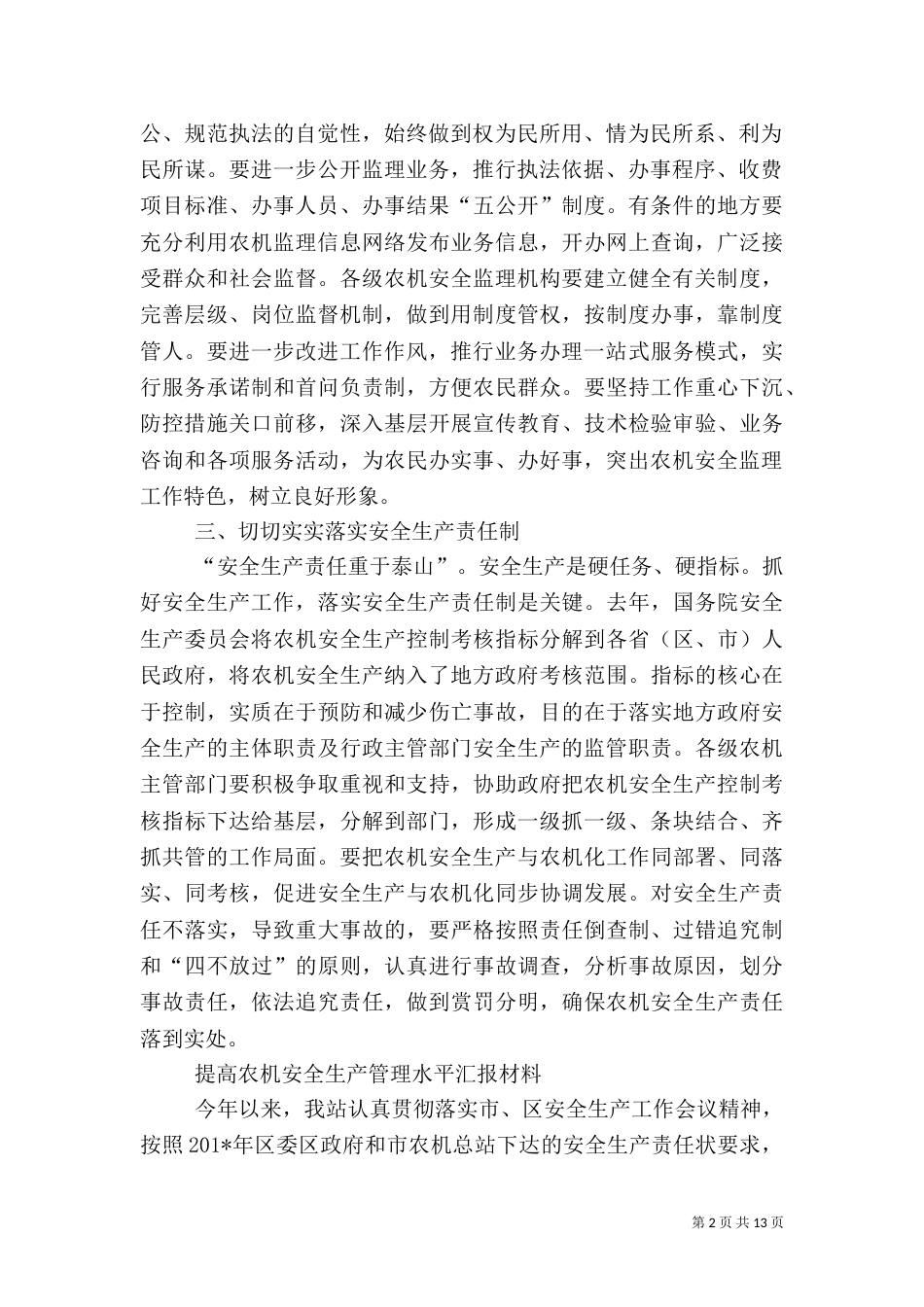 农机安全生产汇报材料_第2页