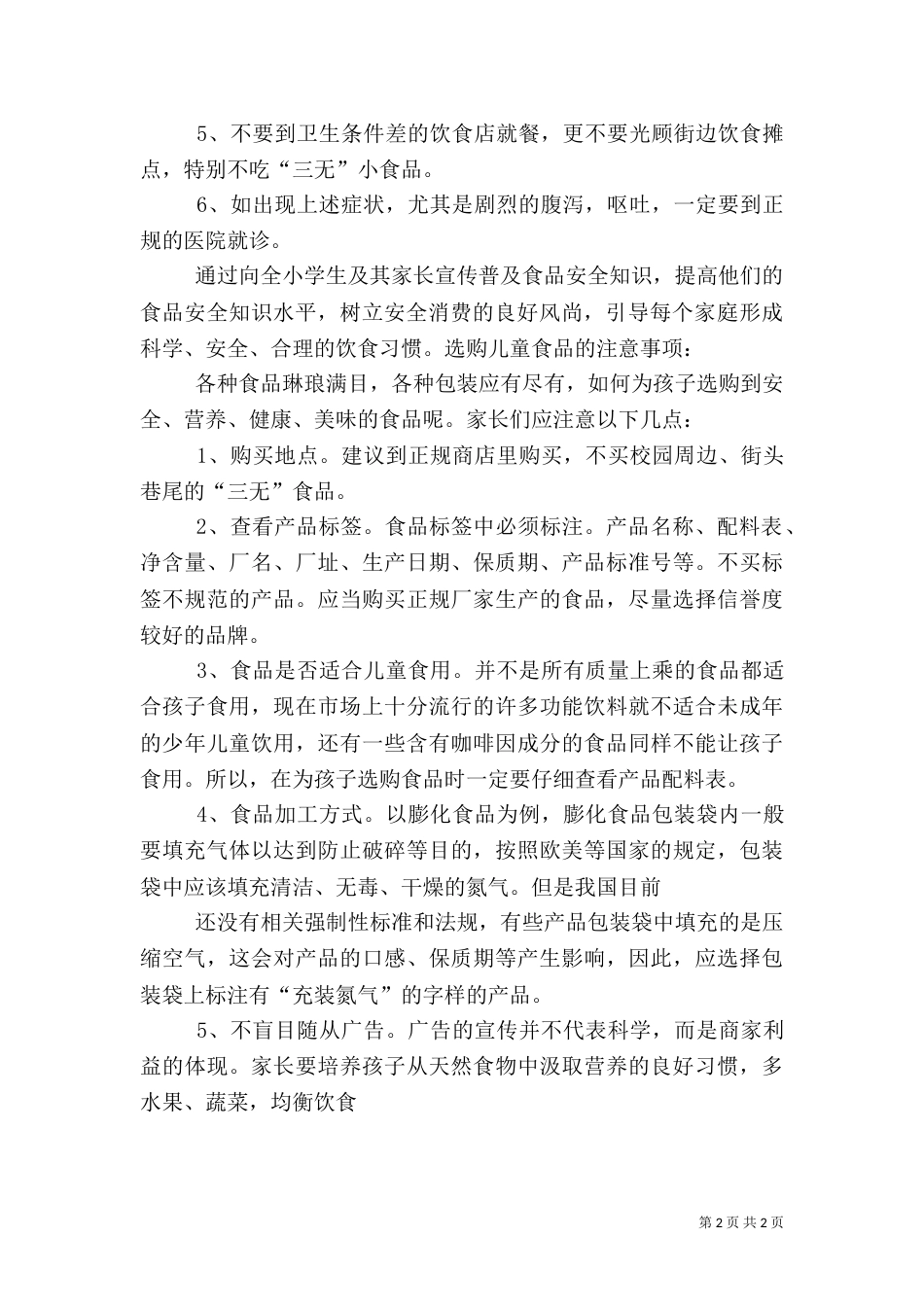 食品卫生安全讲稿（一）_第2页