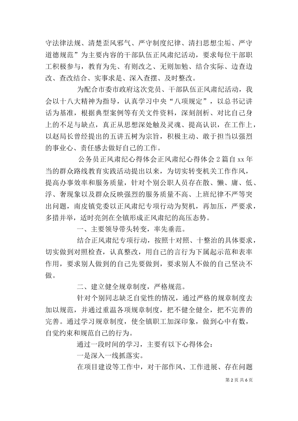 正风肃纪心得体会4篇_第2页
