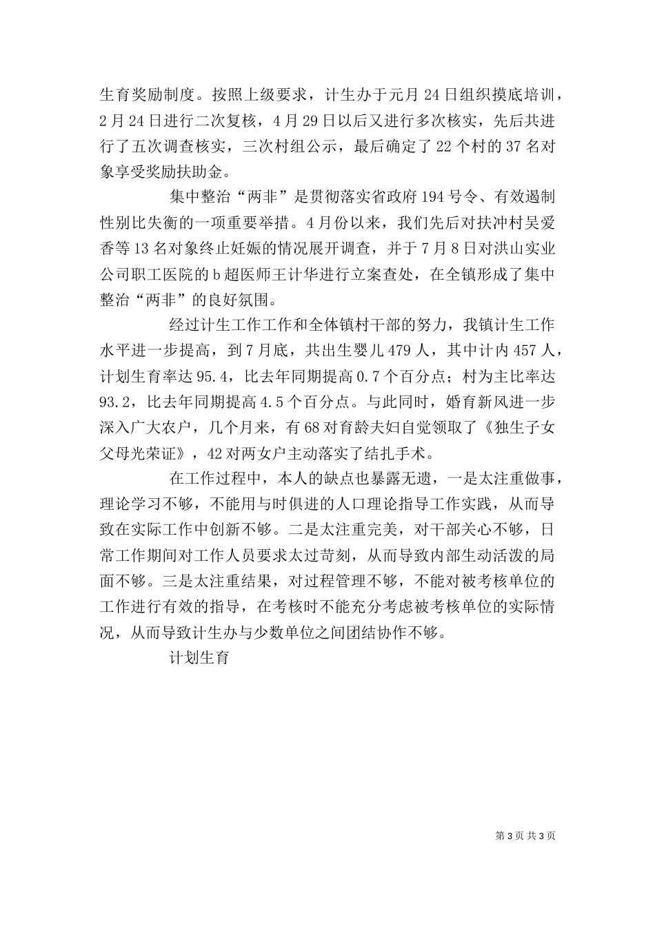 计划生育部门个人工作总结（三）_第3页