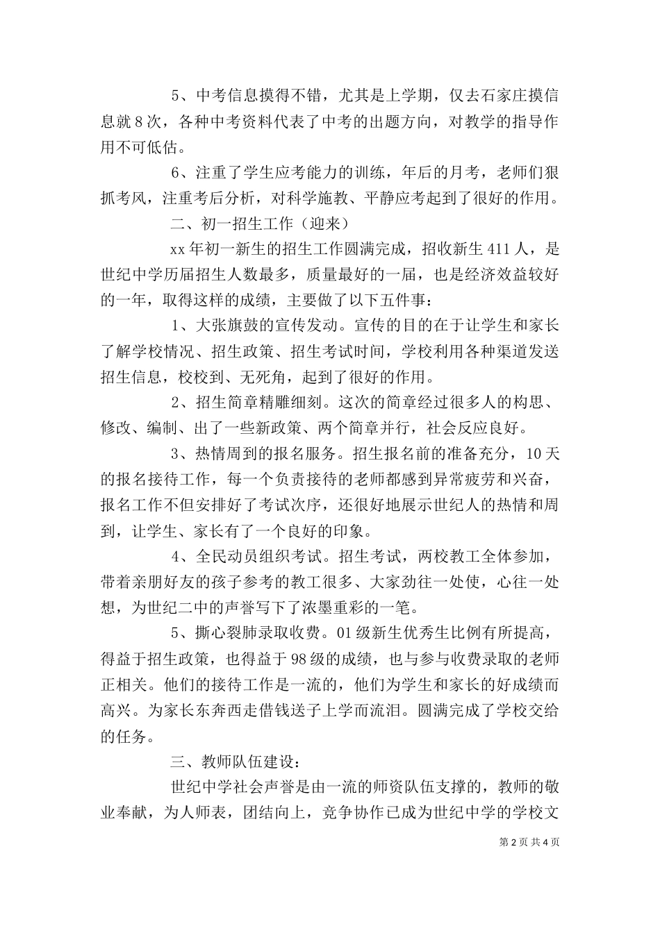 校长个人述职报告范文（一）_第2页
