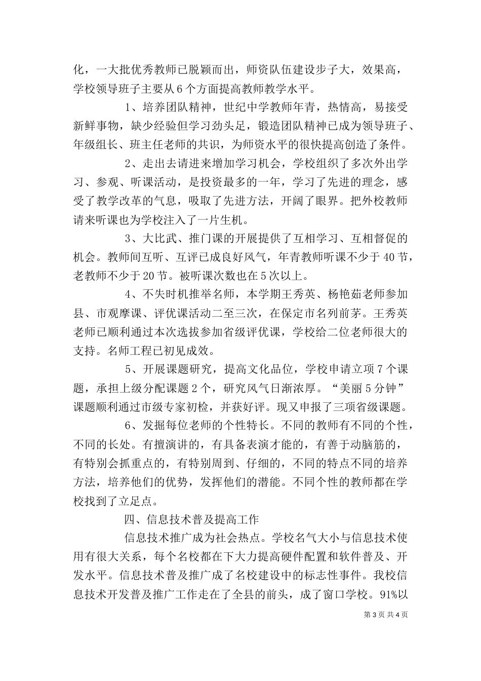 校长个人述职报告范文（一）_第3页