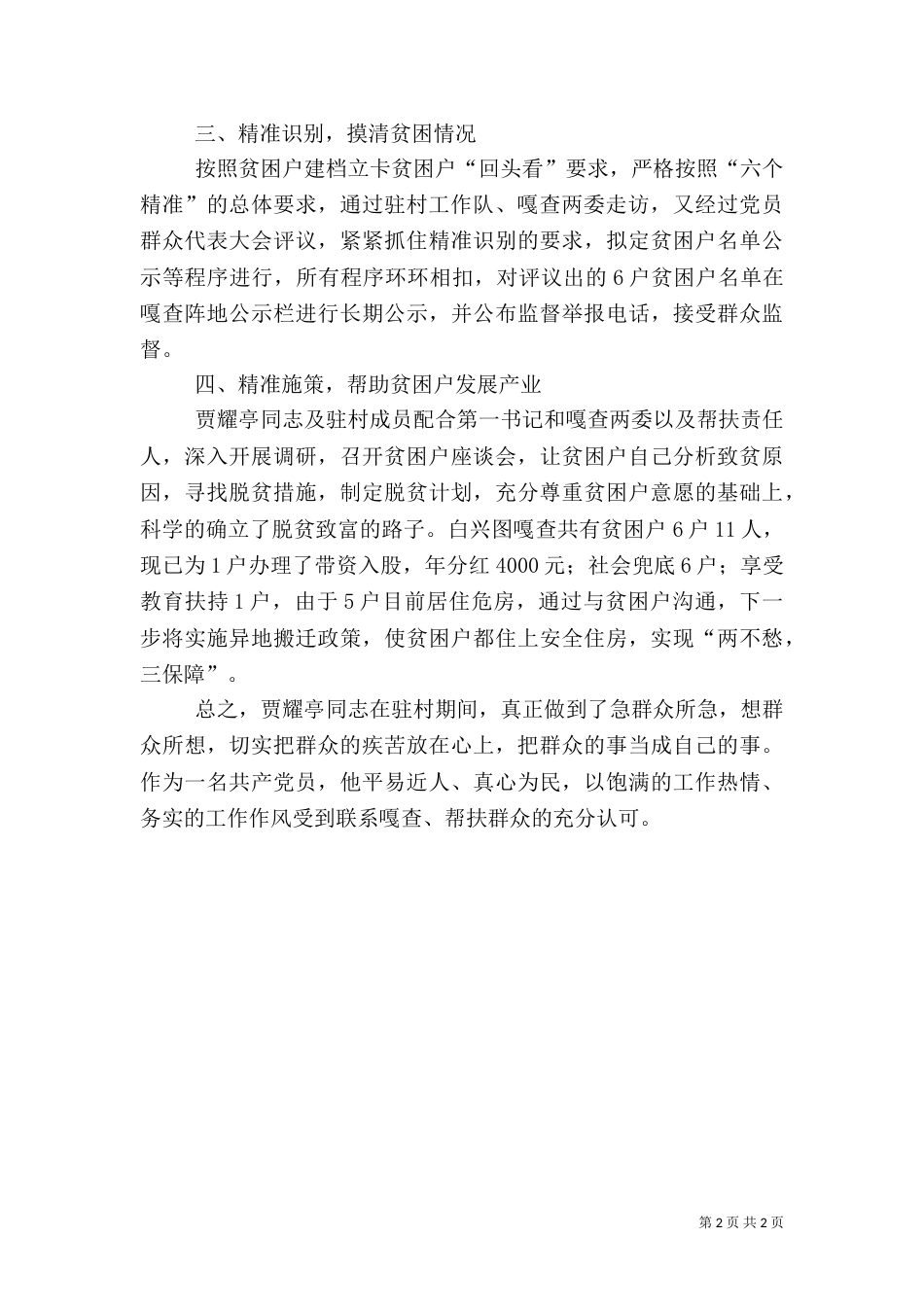 助力脱贫好干部先进事迹材料_第2页